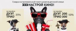 "Настрой кино" - кино без рекламы.