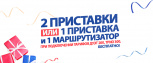 Гигабитный маршрутизатор и приставка бесплатно.