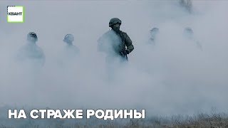 На страже Родины