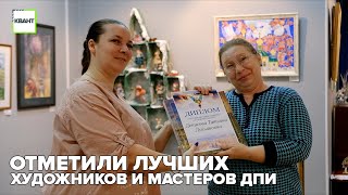 Отметили лучших художников и мастеров ДПИ