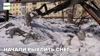 Начали рыхлить снег