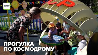 Прогулка по космодрому