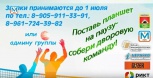 Дворовая волейбольная лига 