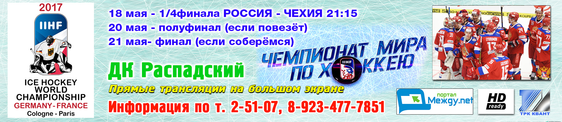 ХК 2017 (1).jpg
