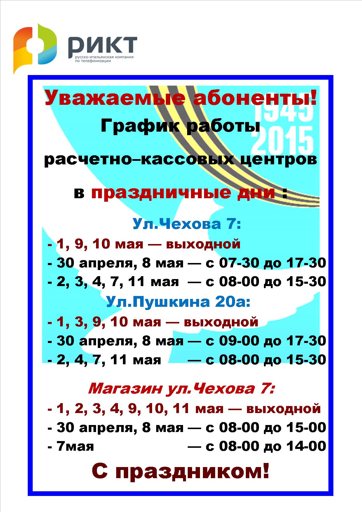 объява касса 9 мая 2015 (1).jpg