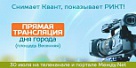  Телеканал Между.net покажет юбилей Междуреченска в записи. 