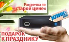 КЛИК-ТВ - умный подарок за 125 рублей в месяц.